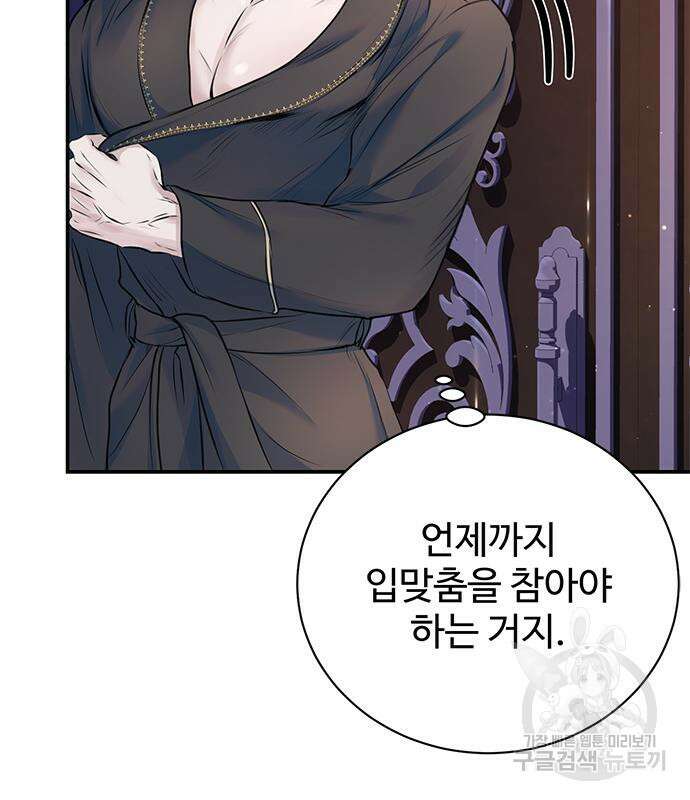 시한부인 줄 알았어요! 44화 74