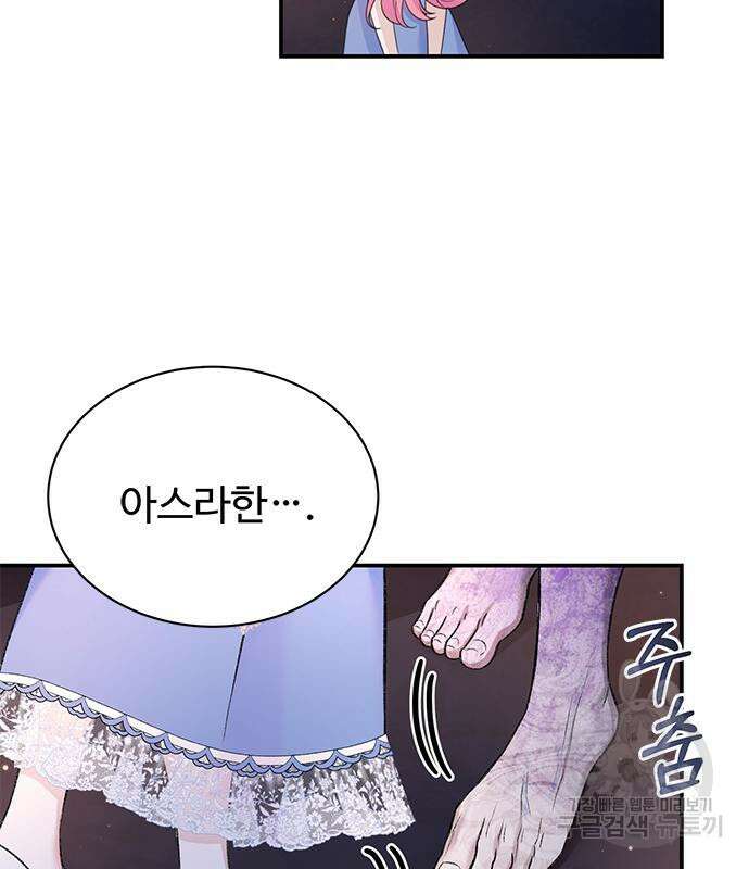 시한부인 줄 알았어요! 44화 80