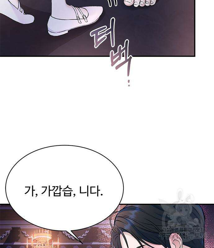 시한부인 줄 알았어요! 44화 81