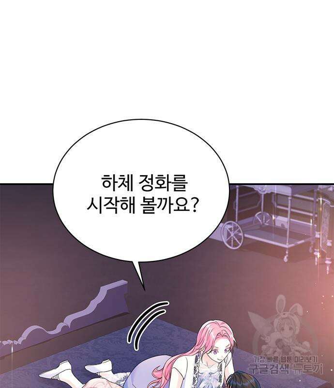 시한부인 줄 알았어요! 44화 86