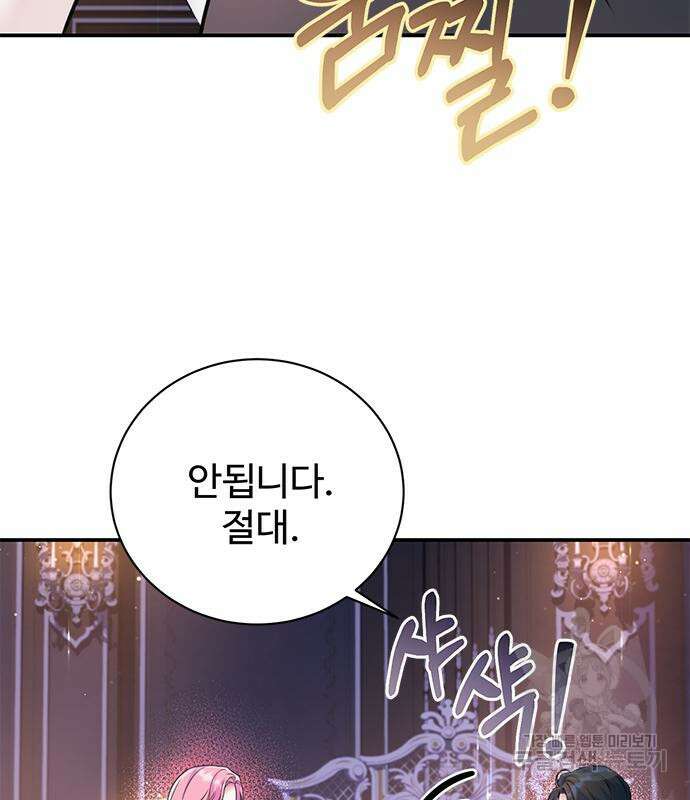 시한부인 줄 알았어요! 44화 89