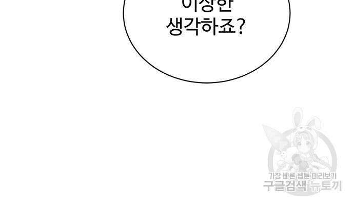 시한부인 줄 알았어요! 44화 91