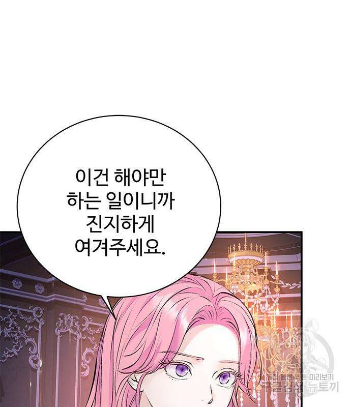 시한부인 줄 알았어요! 44화 92