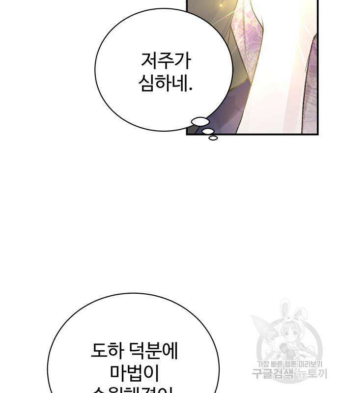 시한부인 줄 알았어요! 44화 97