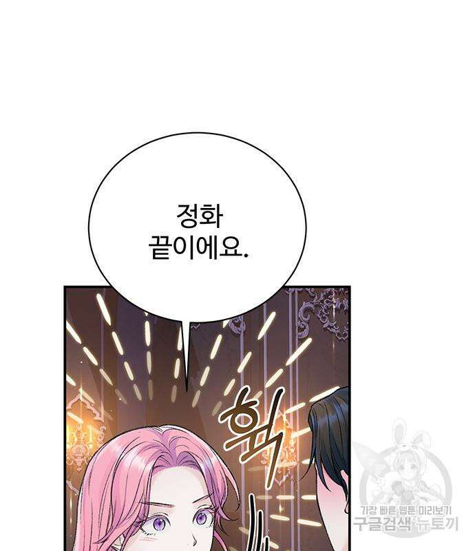 시한부인 줄 알았어요! 44화 99