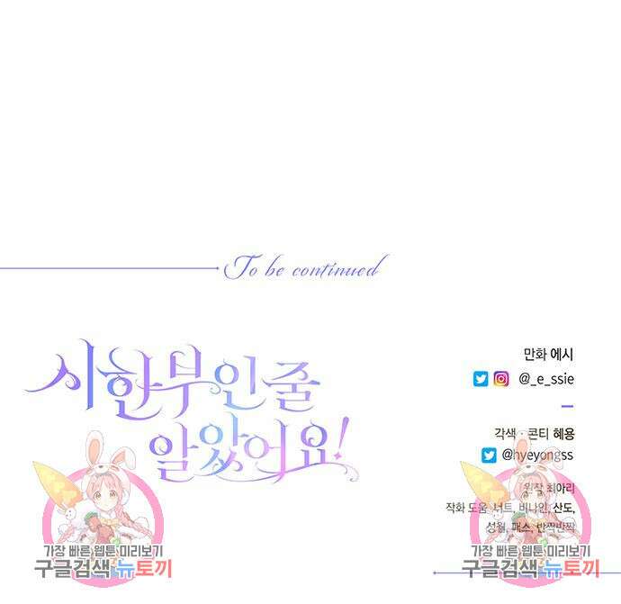 시한부인 줄 알았어요! 44화 105