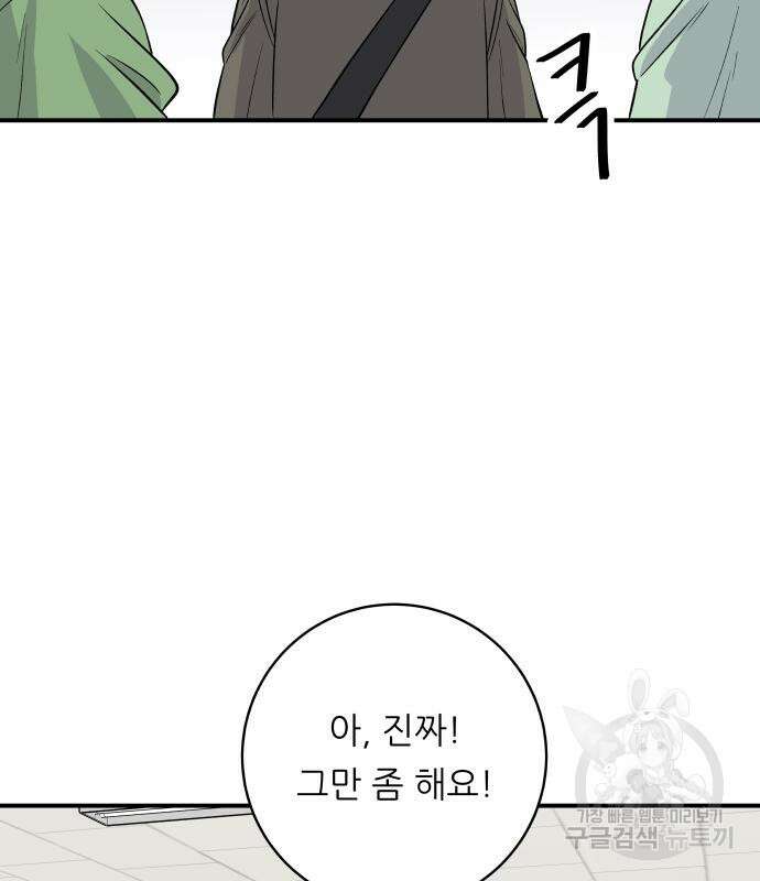 백수세끼 170화 7
