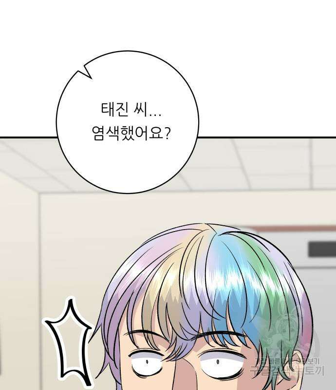 백수세끼 170화 12