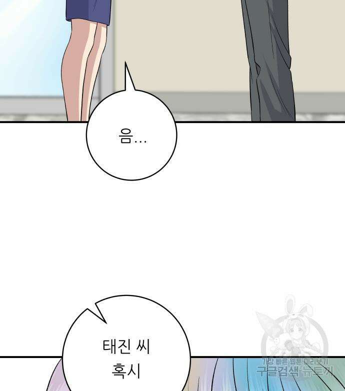 백수세끼 170화 15