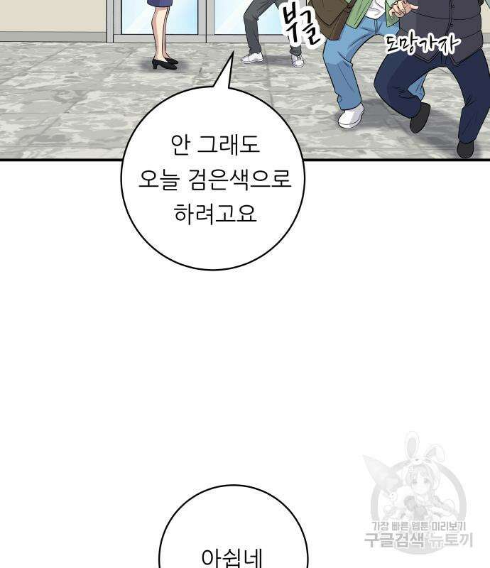백수세끼 170화 20