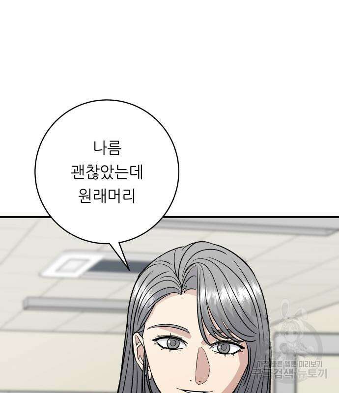 백수세끼 170화 22