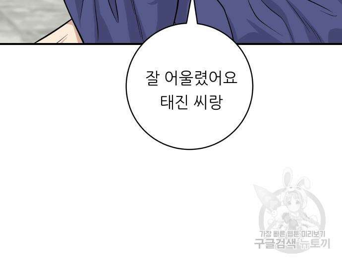 백수세끼 170화 24