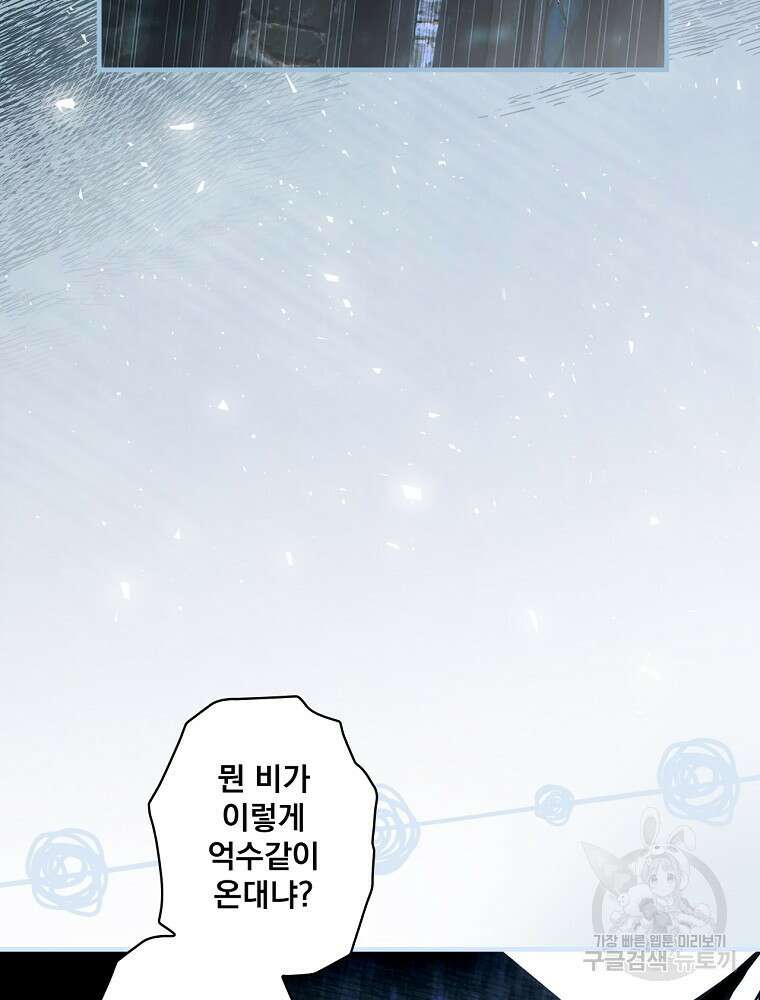 어떤 계모님의 메르헨 2부 50화 3