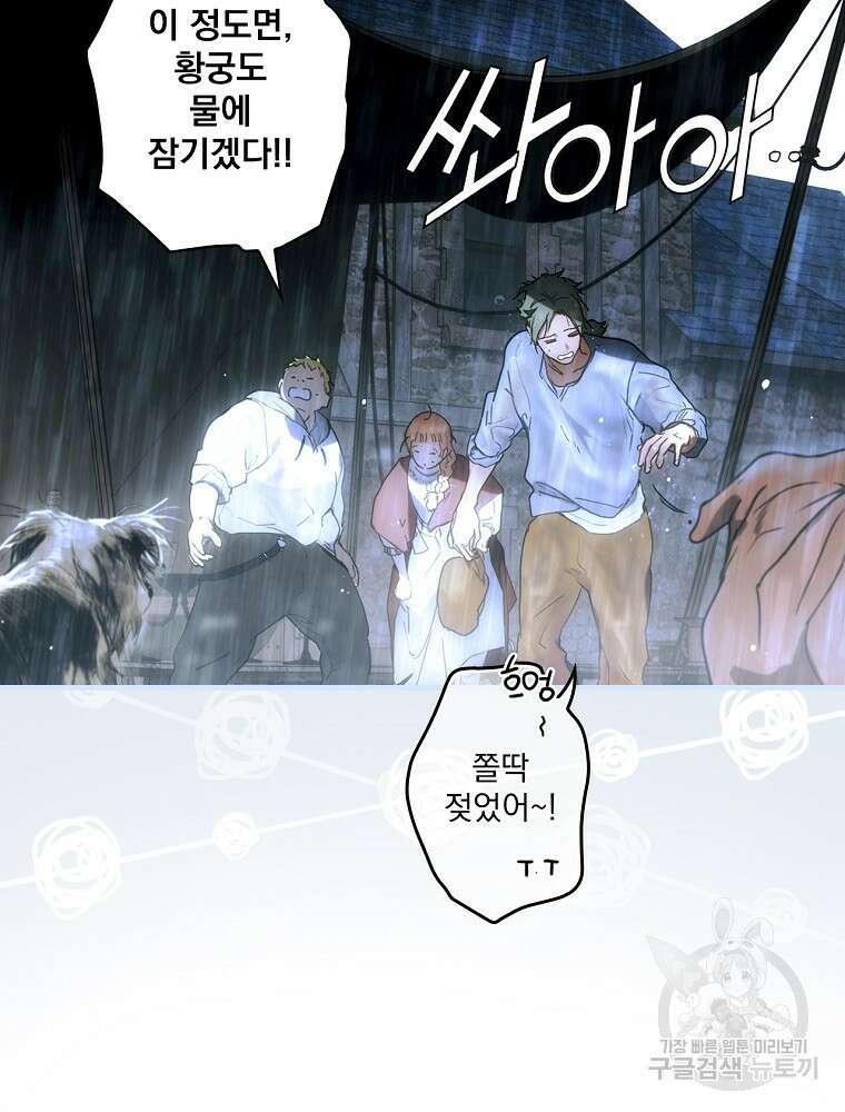 어떤 계모님의 메르헨 2부 50화 4