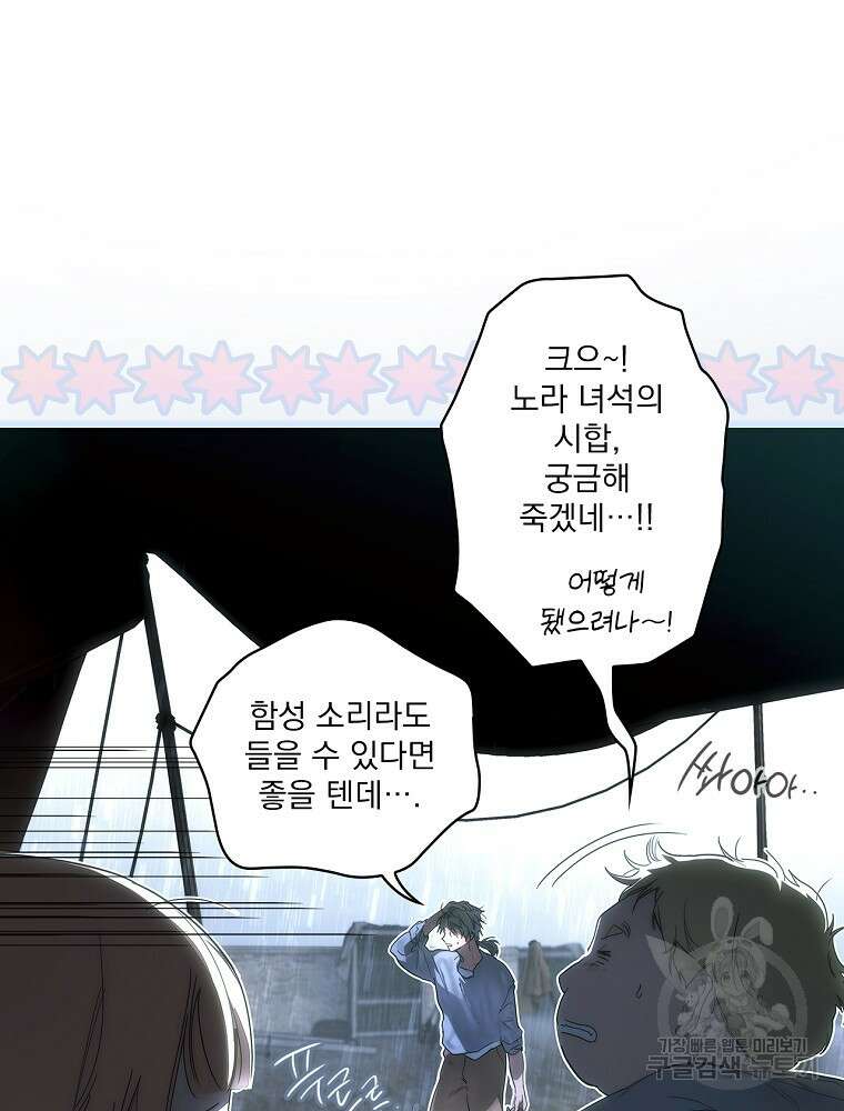 어떤 계모님의 메르헨 2부 50화 5