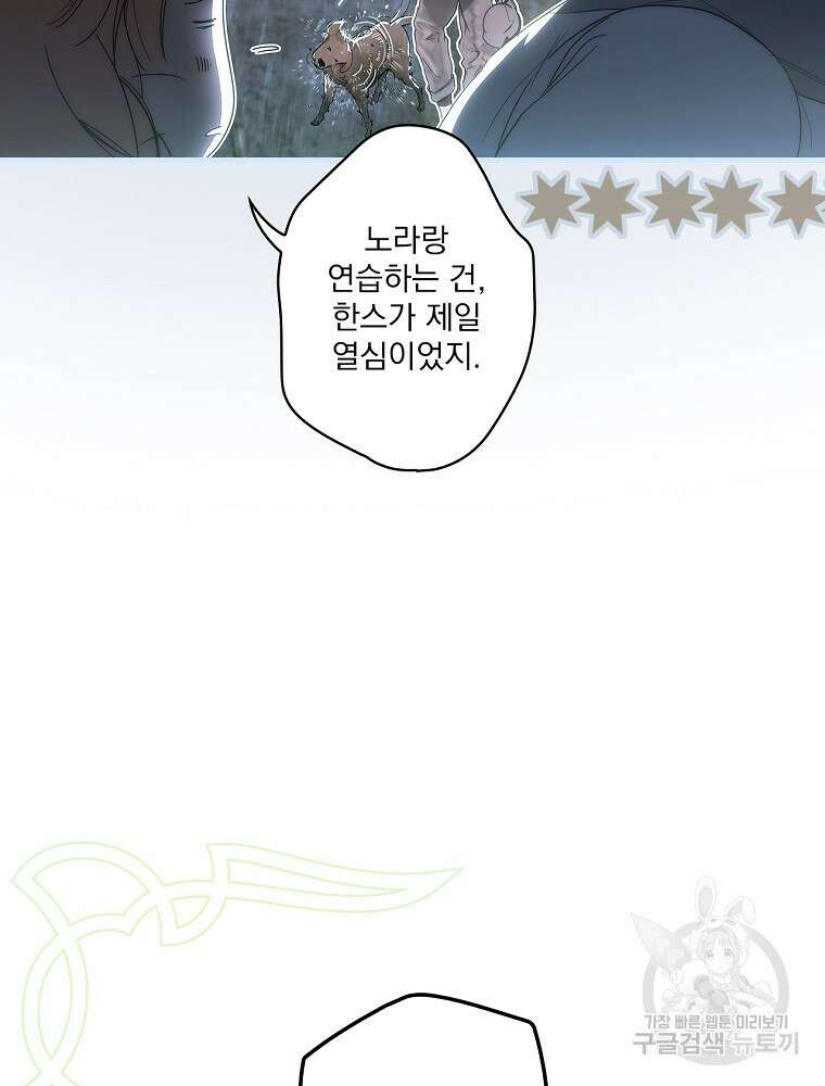 어떤 계모님의 메르헨 2부 50화 6
