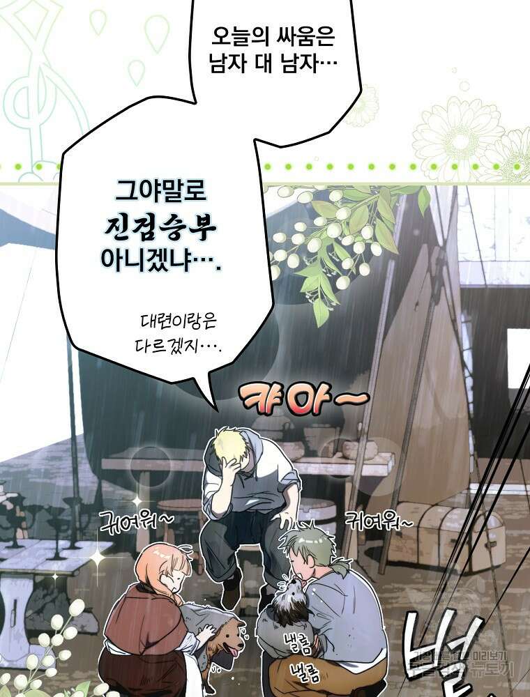 어떤 계모님의 메르헨 2부 50화 7