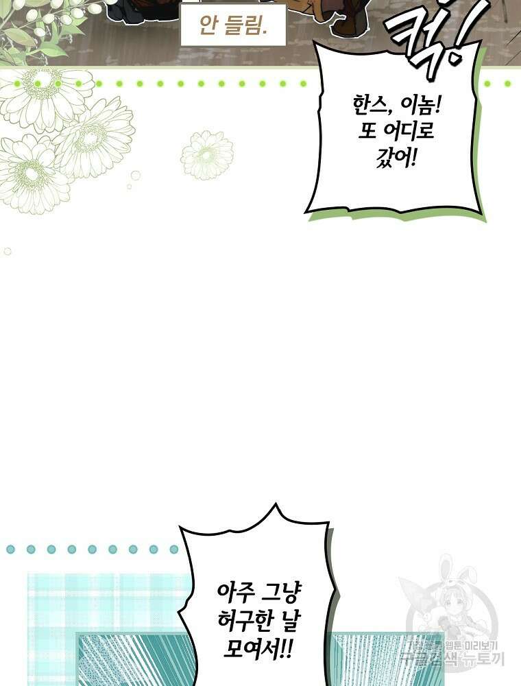 어떤 계모님의 메르헨 2부 50화 8
