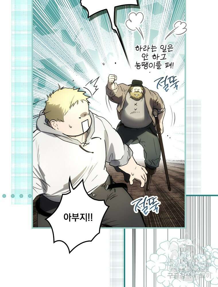어떤 계모님의 메르헨 2부 50화 9