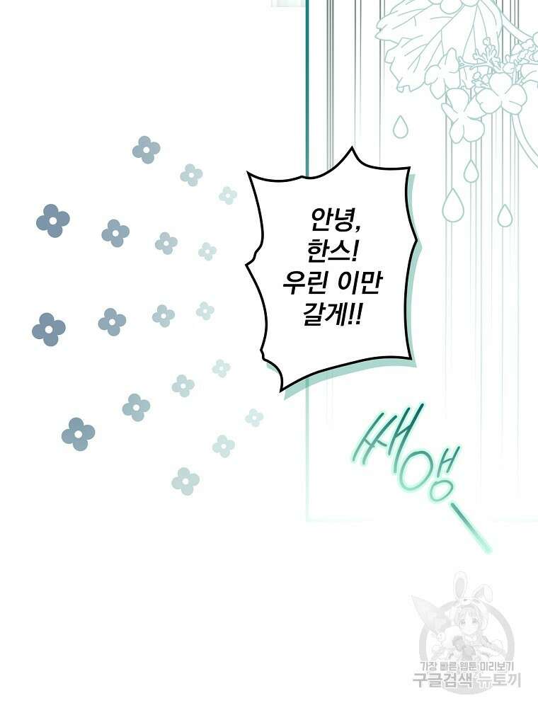 어떤 계모님의 메르헨 2부 50화 10