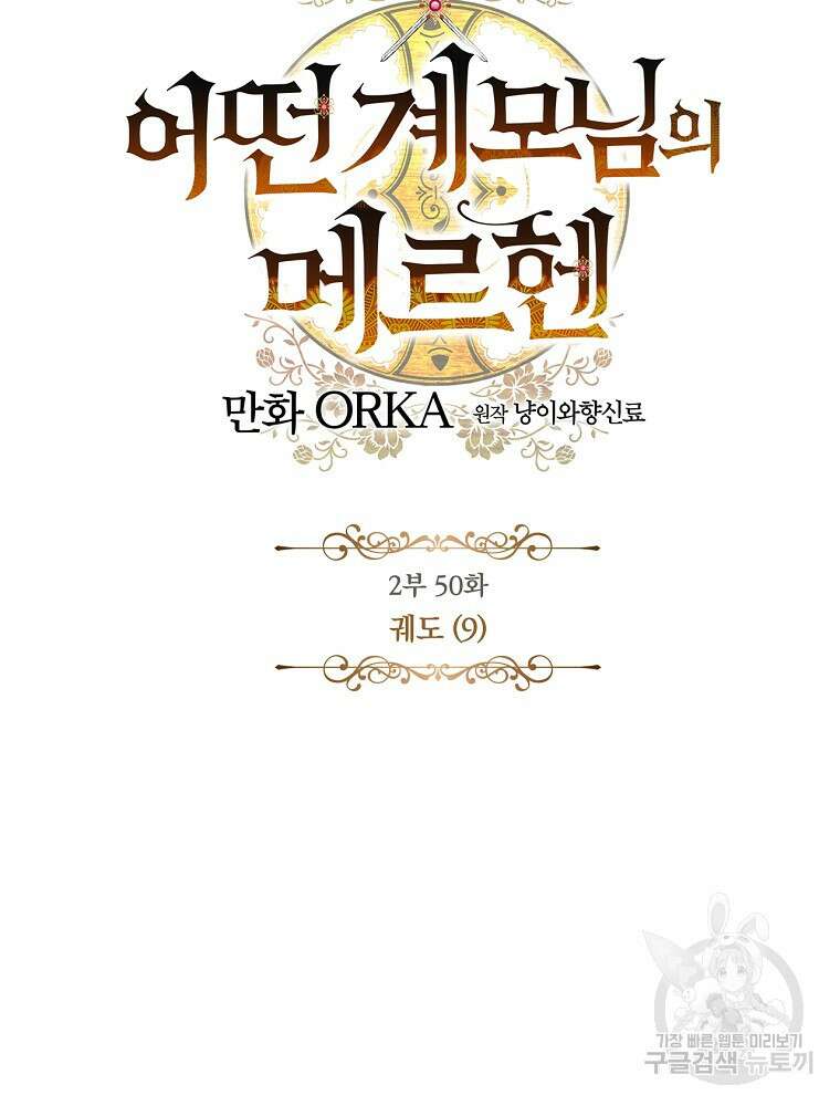 어떤 계모님의 메르헨 2부 50화 12