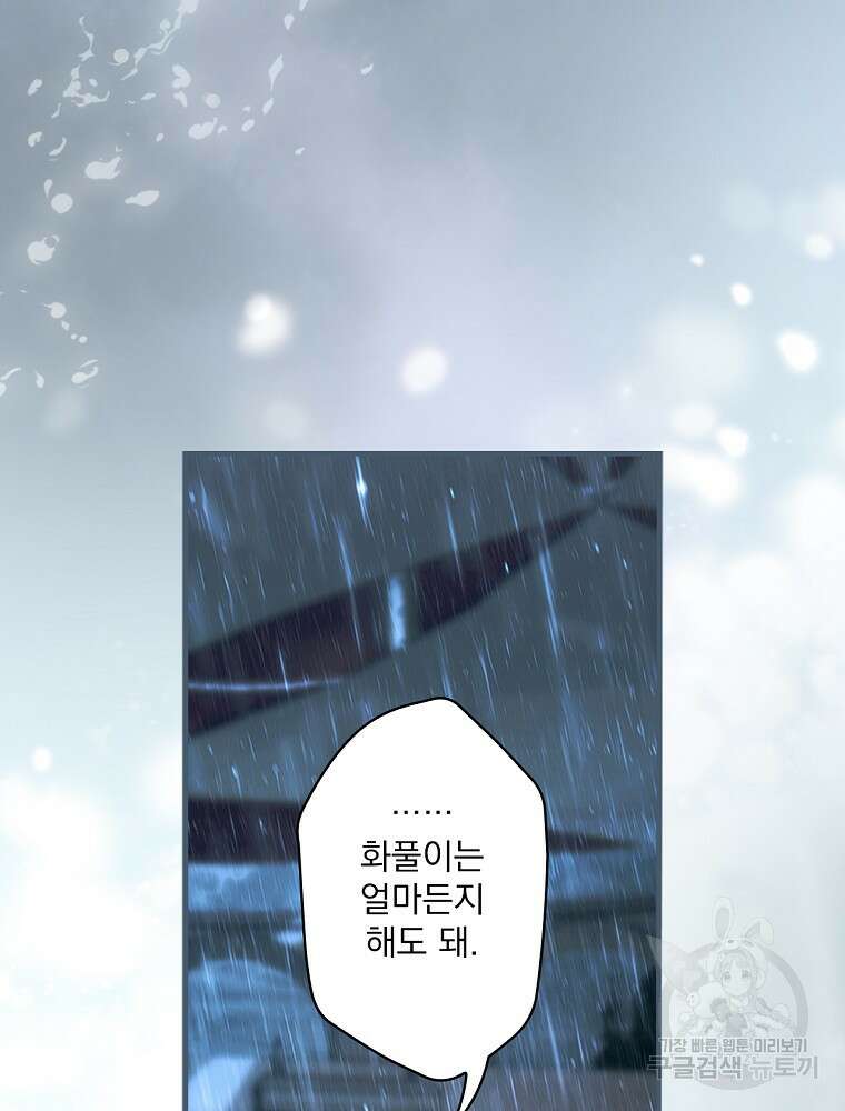 어떤 계모님의 메르헨 2부 50화 28