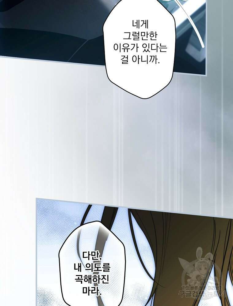 어떤 계모님의 메르헨 2부 50화 31