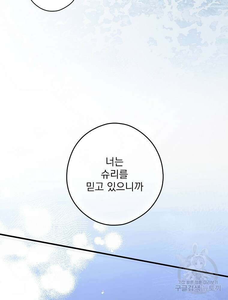 어떤 계모님의 메르헨 2부 50화 34