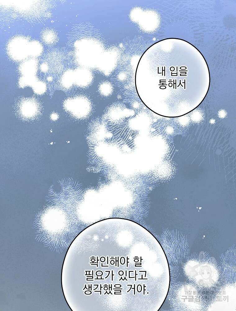 어떤 계모님의 메르헨 2부 50화 35