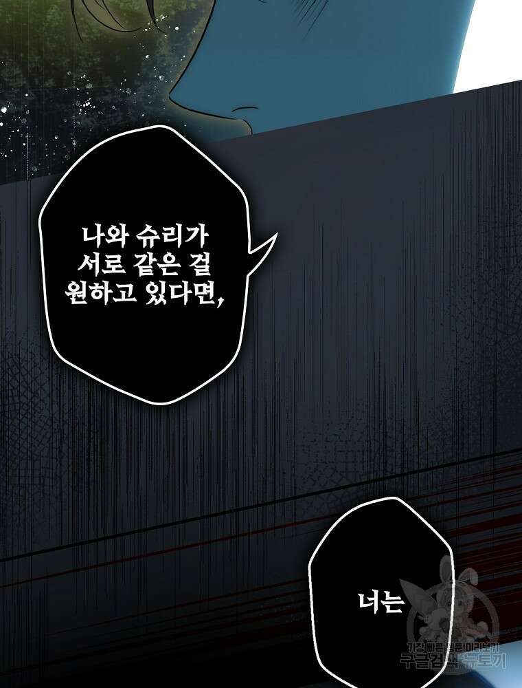 어떤 계모님의 메르헨 2부 50화 40