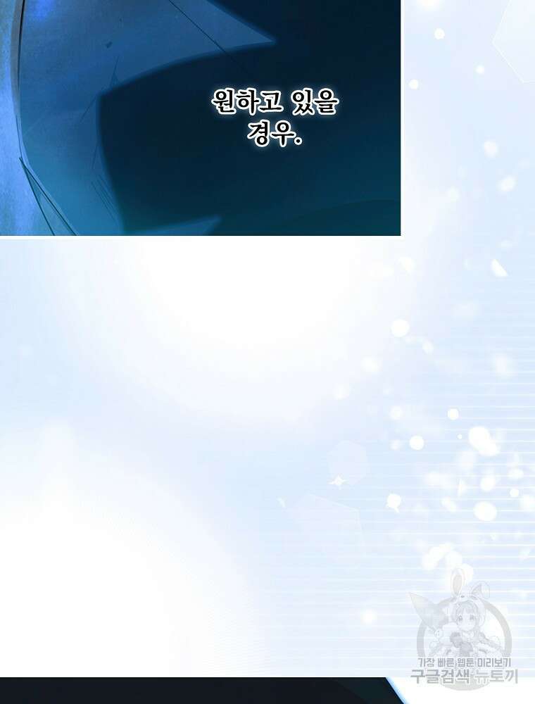 어떤 계모님의 메르헨 2부 50화 49