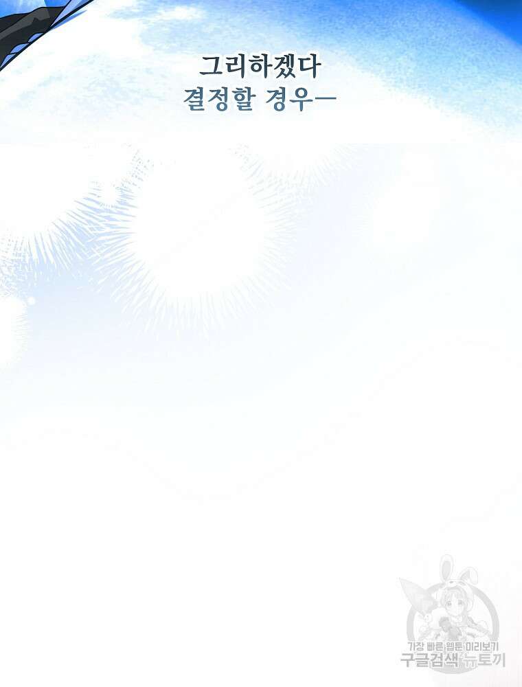 어떤 계모님의 메르헨 2부 50화 51