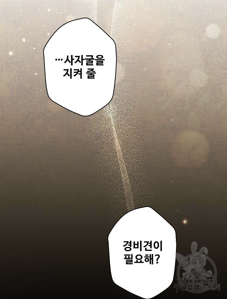 어떤 계모님의 메르헨 2부 50화 59