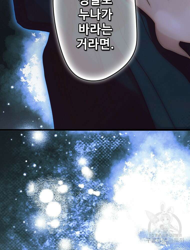 어떤 계모님의 메르헨 2부 50화 66