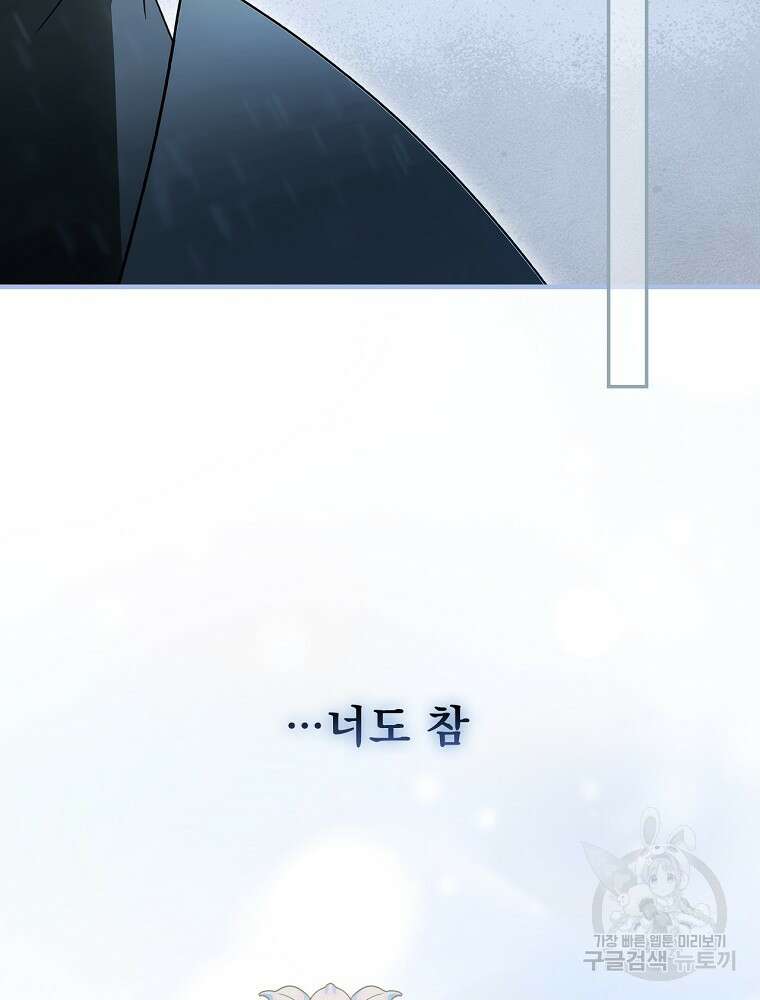 어떤 계모님의 메르헨 2부 50화 70