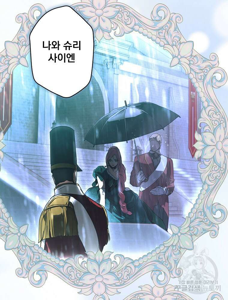 어떤 계모님의 메르헨 2부 50화 71