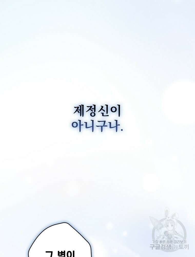 어떤 계모님의 메르헨 2부 50화 73