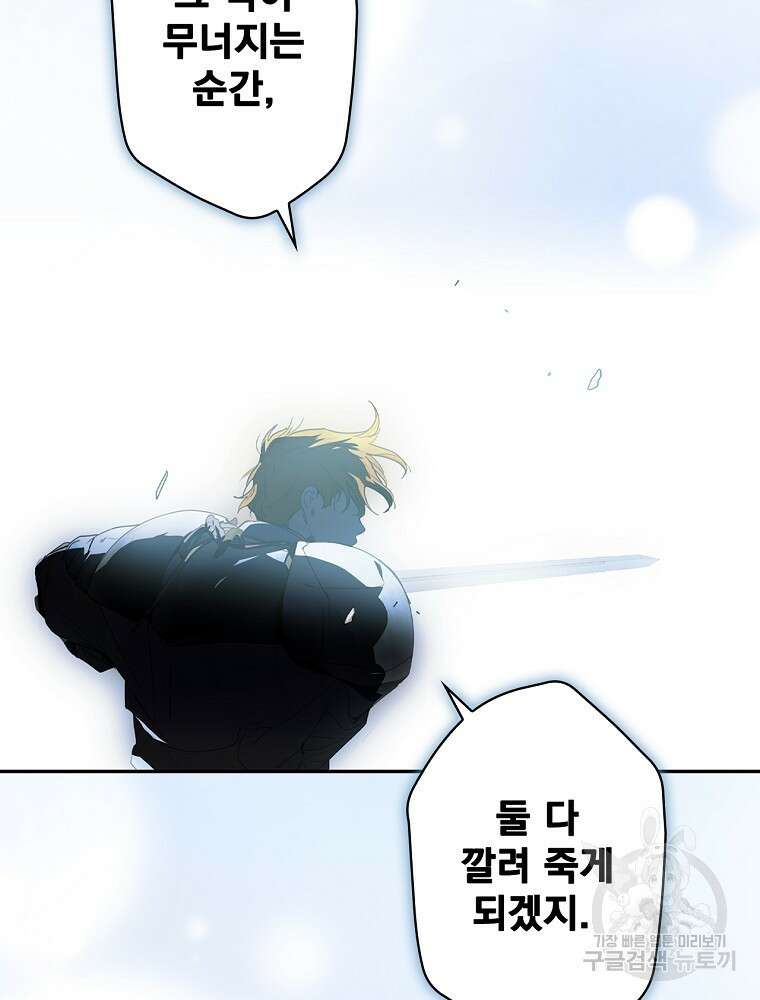 어떤 계모님의 메르헨 2부 50화 74