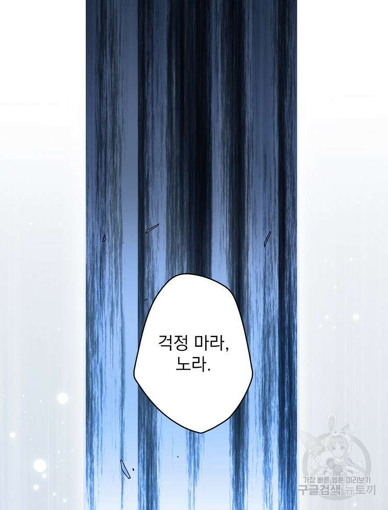 어떤 계모님의 메르헨 2부 50화 76