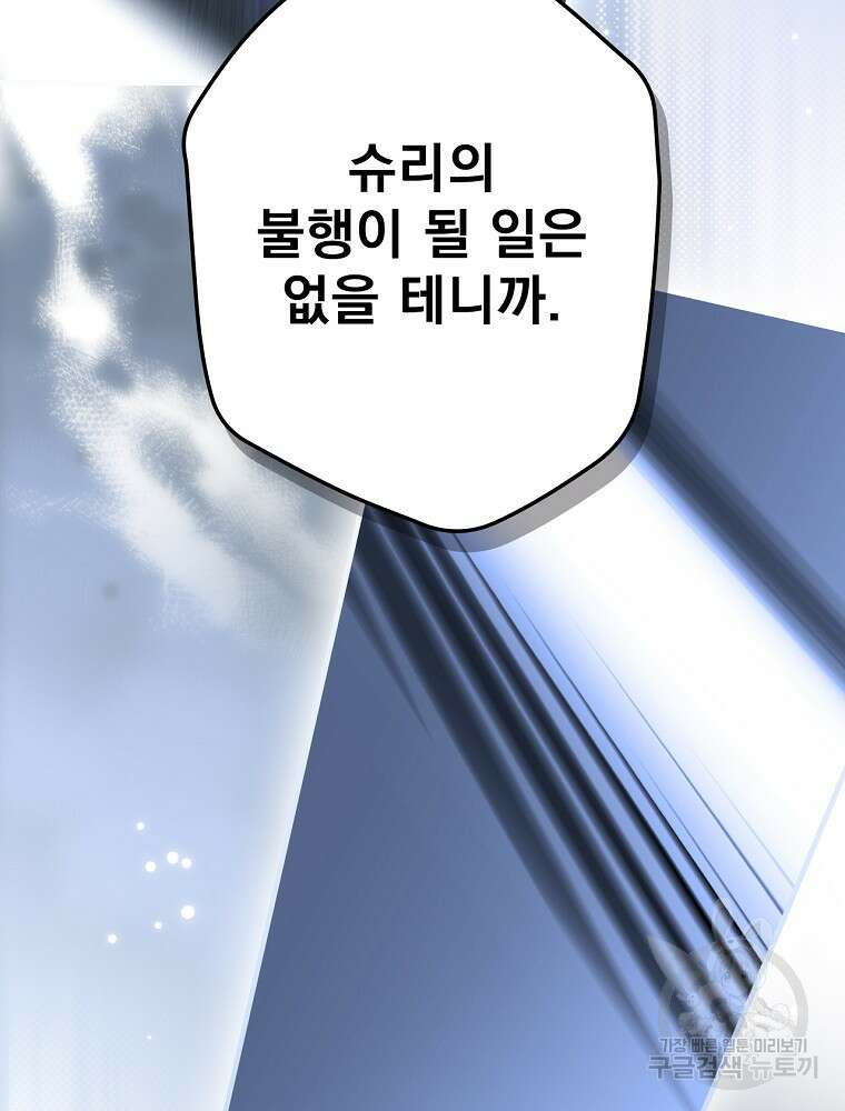 어떤 계모님의 메르헨 2부 50화 79