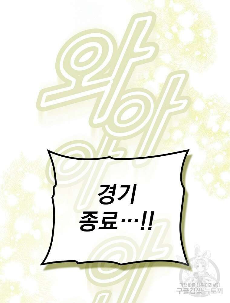 어떤 계모님의 메르헨 2부 50화 96