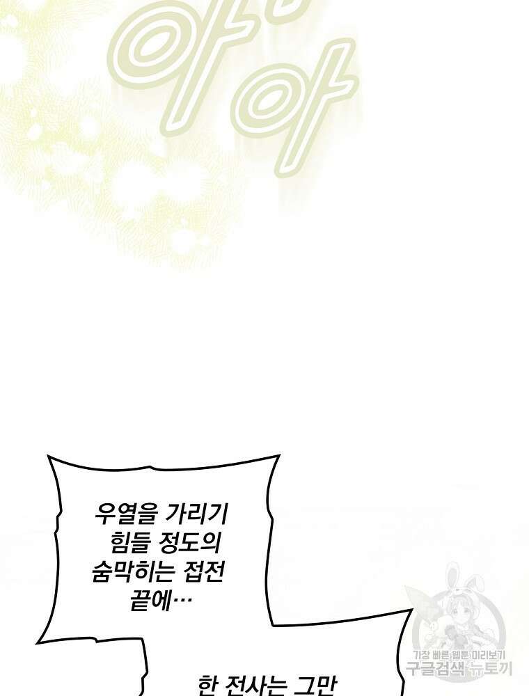 어떤 계모님의 메르헨 2부 50화 97