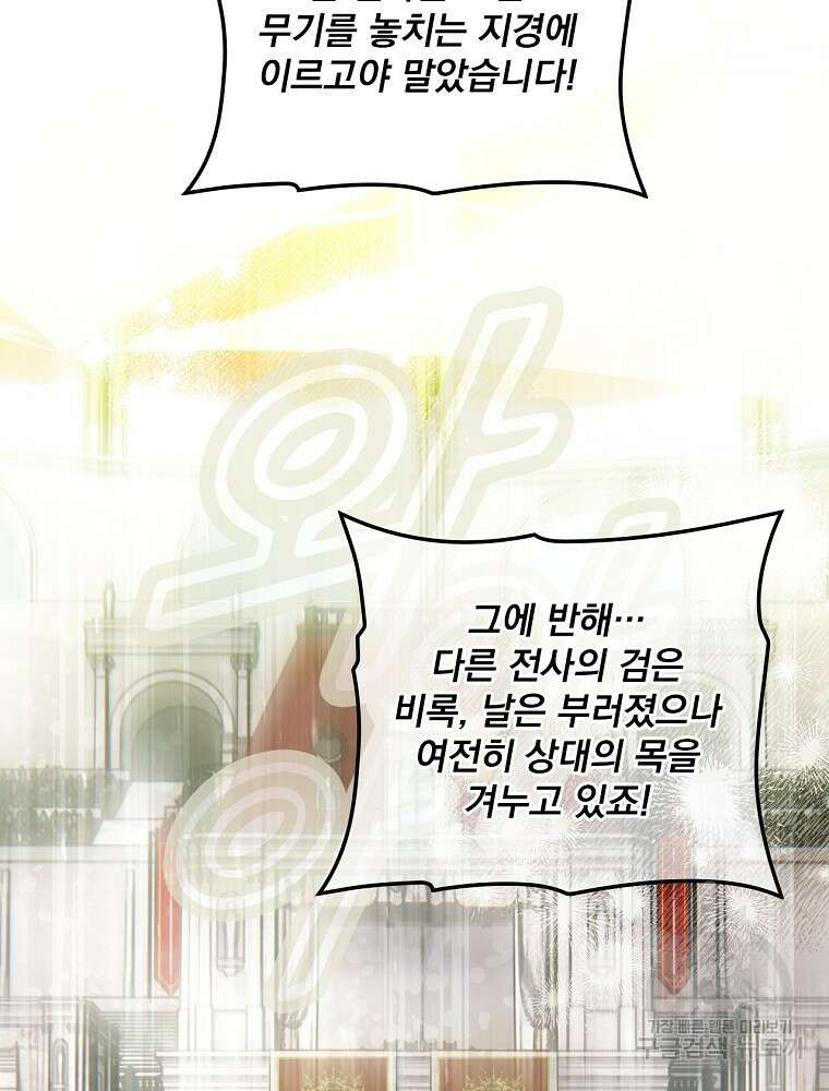 어떤 계모님의 메르헨 2부 50화 98