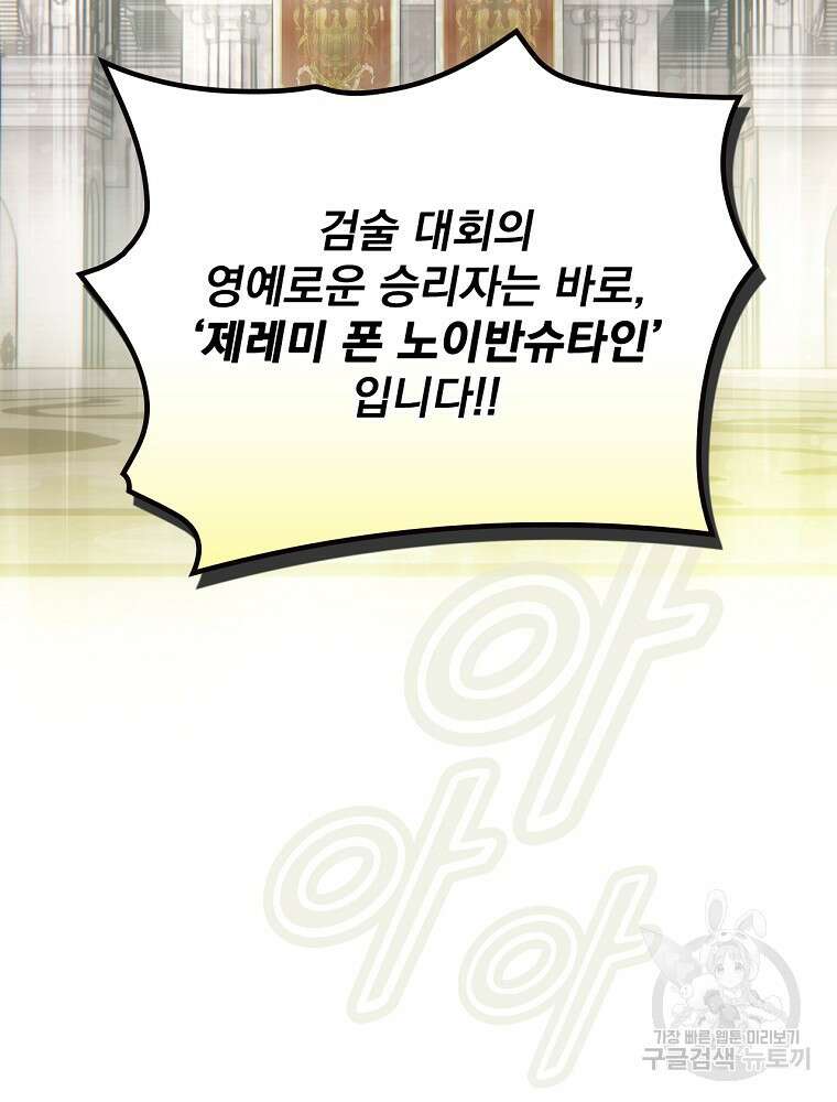 어떤 계모님의 메르헨 2부 50화 99