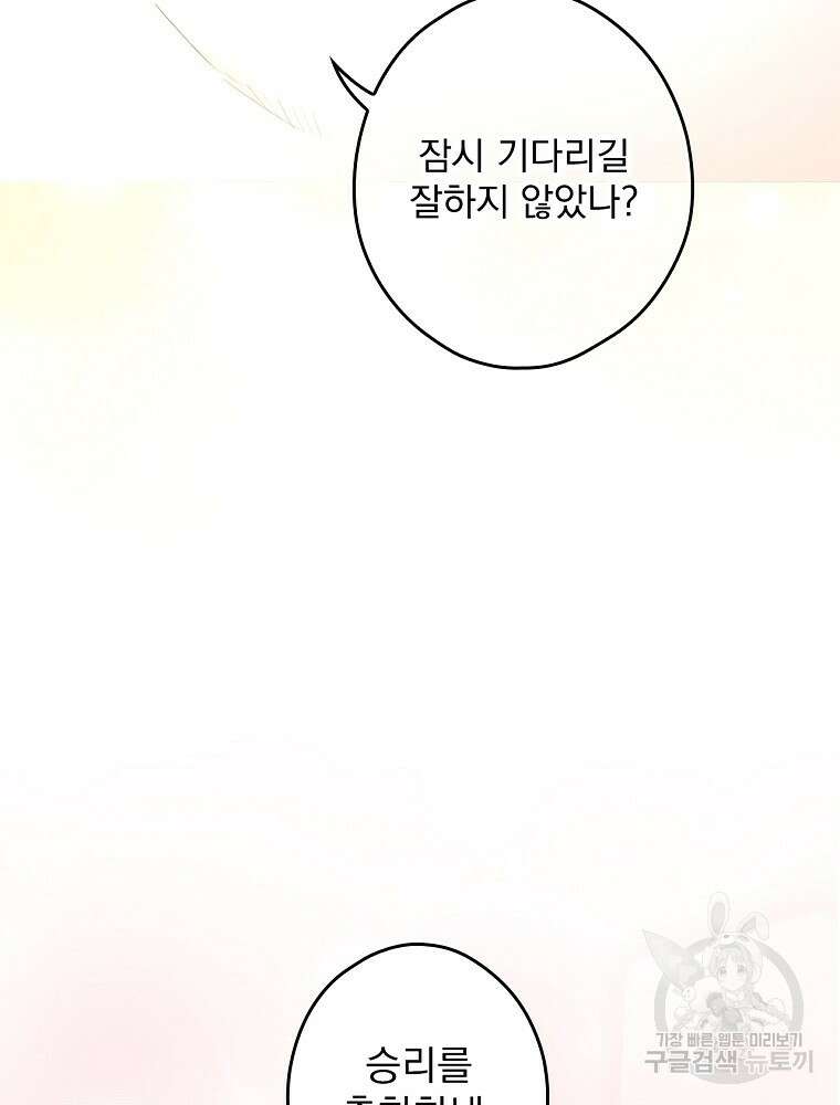 어떤 계모님의 메르헨 2부 50화 104