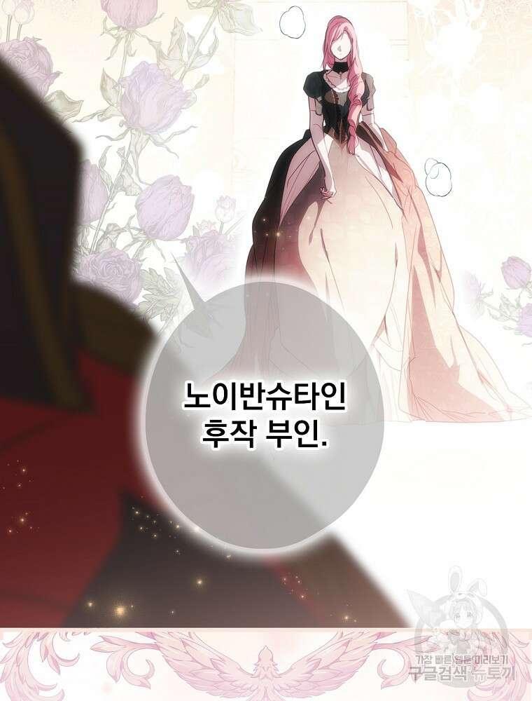 어떤 계모님의 메르헨 2부 50화 106