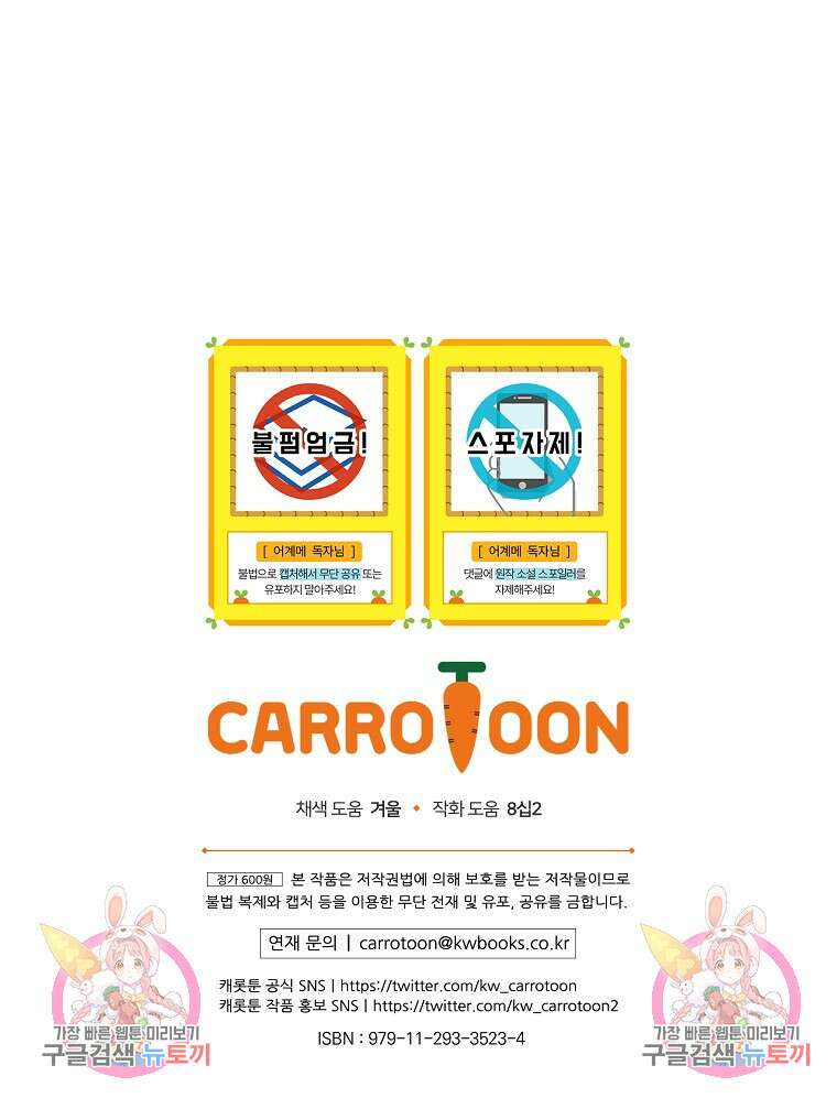 어떤 계모님의 메르헨 2부 50화 111