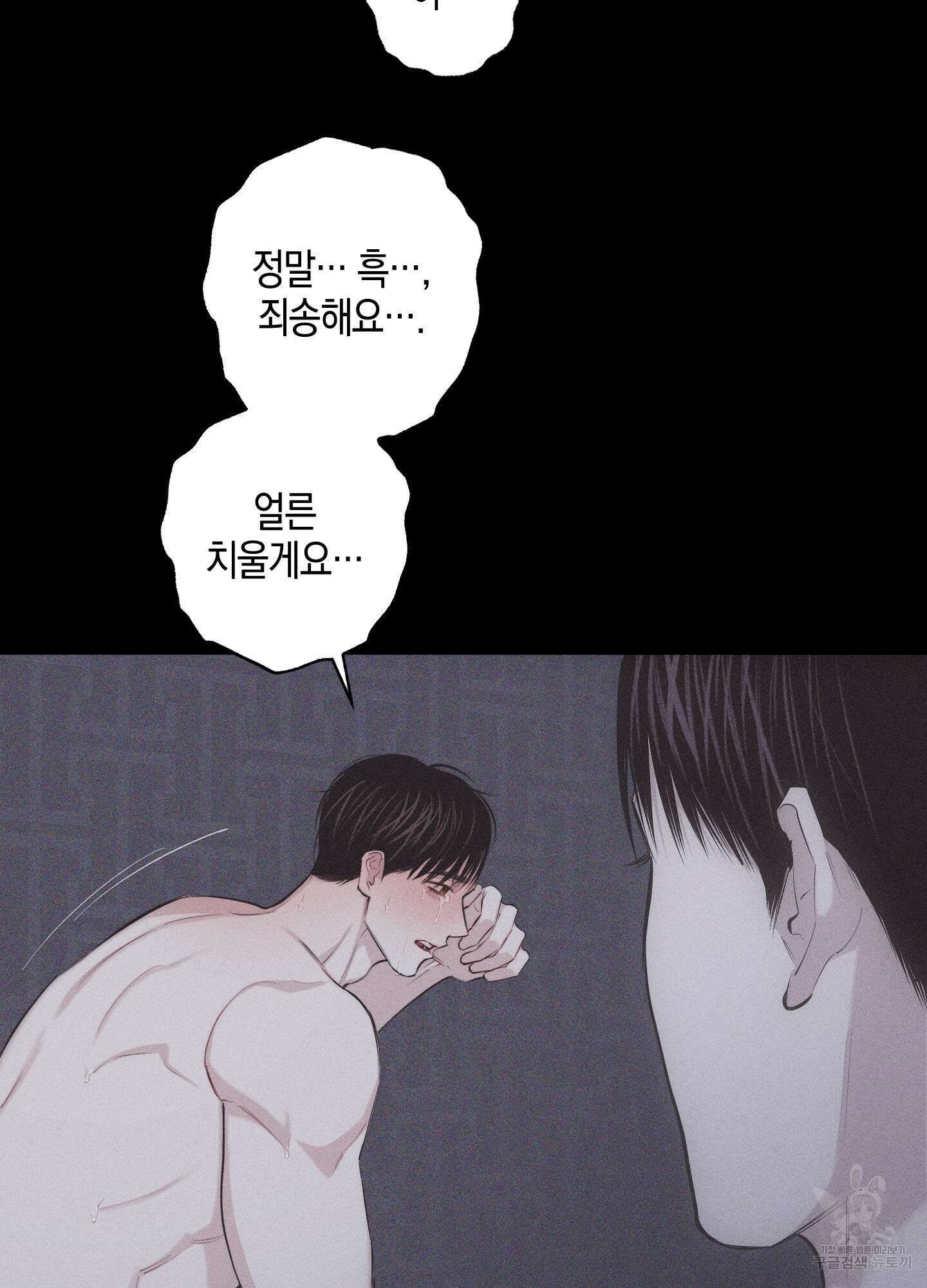 깨진 사랑의 형태 21화 7