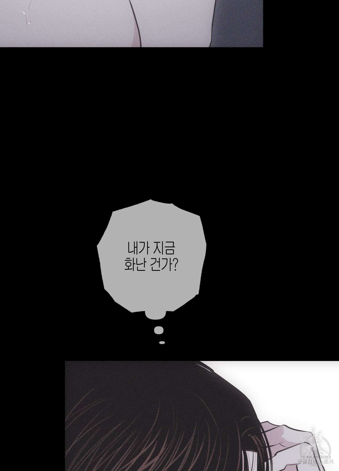 깨진 사랑의 형태 21화 14