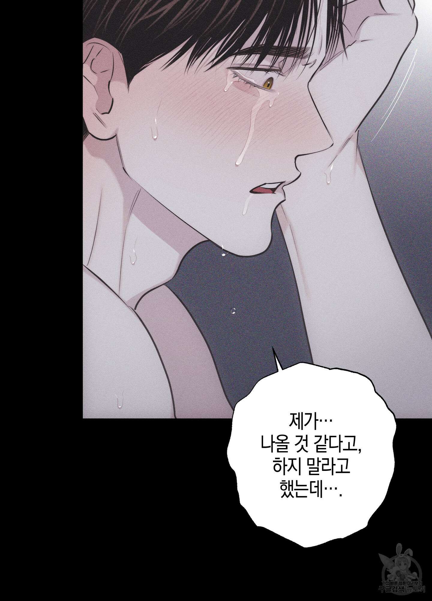 깨진 사랑의 형태 21화 15